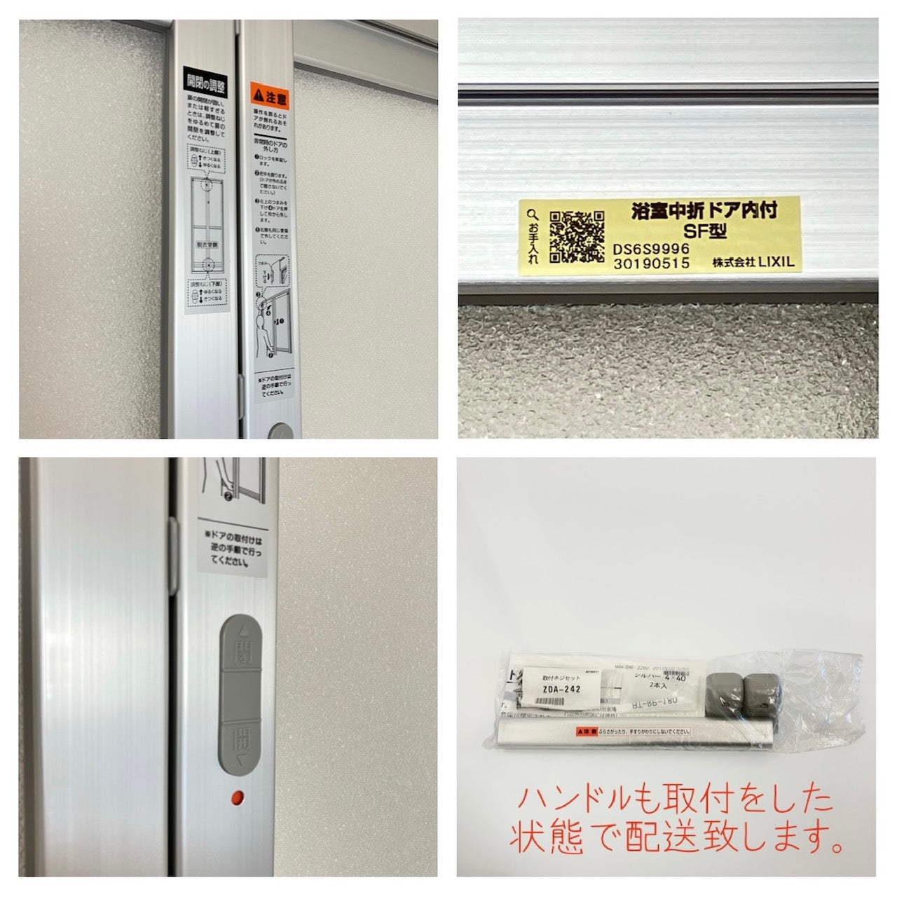 LIXIL トステム浴室中折ドア 高さ1730mm 幅710mm